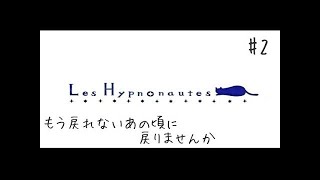 【ヒュプノノーツ】#6 大人になって、忘れたものを取り戻すRPG_第二部