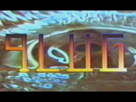 Plug (1998) short film with an introduction.