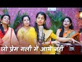 Jo Prem Gali Me Aaye Nahi Pritam Ka Thikana Kya Jaane Bhajan Maithili Thakur