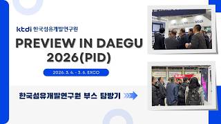 AI·지속가능·첨단소재까지ㅣ PID 2026 KTDI 부스 현장 공개!
