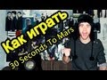 Как Играть "30 Seconds To Mars - The Story" Урок На Гитаре ...