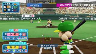 パワフルプロ野球2024-2025