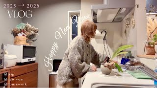 年末年始🎍サクッとvlog｜2026 最初の日常と家事🧺｜主婦の暮らし