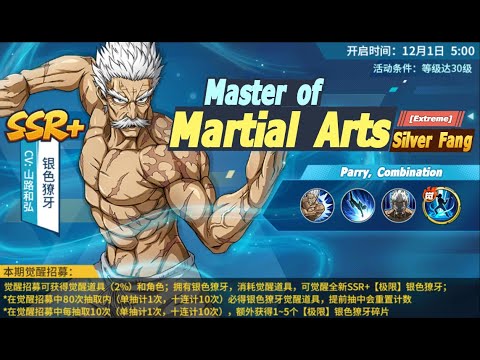 SSR+ Extreme Silver Fang Skills Details and Visuals + Character Trial Cleared