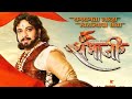 Swarajyarakshak Sambhaji Serial Title Song Dr Amol Kolhe