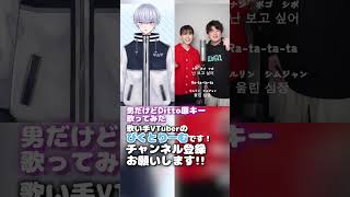 【個人勢 #vsinger 】男がNewJeans (뉴진스) 'Ditto' アカペラで歌ってみた #新人vtuber #アカペラ #newjeans #ditto #뉴진스