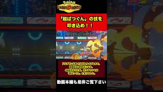 【ポケモンチャンピオンズ】『超ばつぐん』とは #pokemonchampions