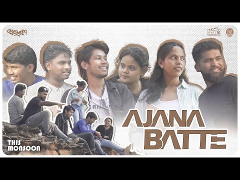 ଅଜଣା ବାଟେ | Ajana Batte | Music from "ARANYA" | Ft. Aditi Biswal, Hrishikesh Prasad | A KVA Musical