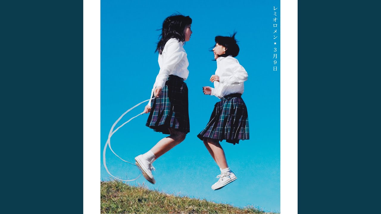 日曜日 / レミオロメン