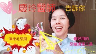 [討論] 認真問 牙齒內側怎麼刷啊？