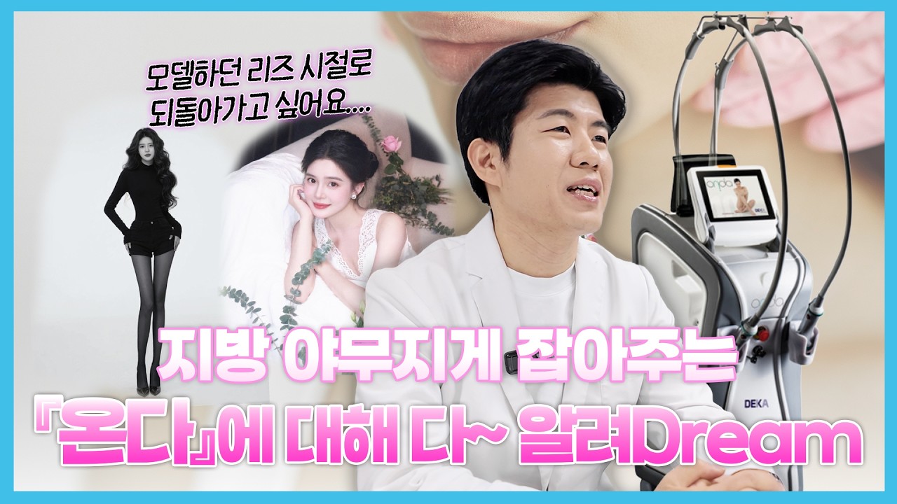 ONDA 리프팅, 얼굴 지방과 탄력을 함께 보는 이유