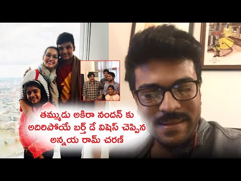 Ram Charan Birthday Wishes To Akira Nandan || Pawan Kalyan || icrazy media