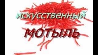 Наживки для рыбалки мотыль
