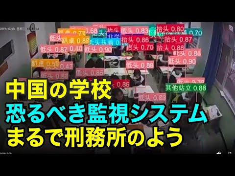 中国:監視は教室にとどまらない
