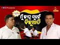 shankara bakara teacher vs students odisha school timetable pragyan sankar odia comedy