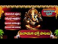 SRAVANA MASAM SPECIAL SONGS WEDNESDAY LORD GANESHA SONGS TELUGU BHAKTI SONGS 2024