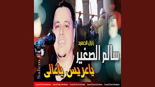 يا عريس يا غالي