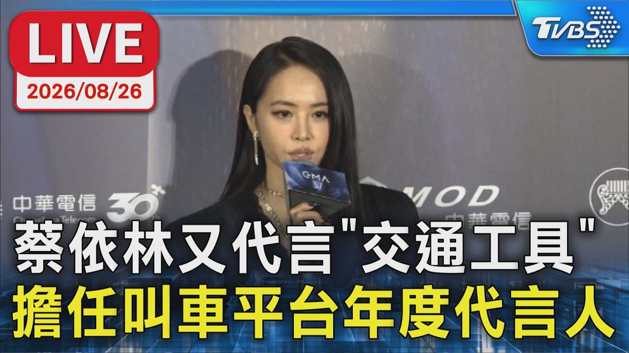 蔡依林又代言"交通工具"  擔任叫車平台年度代言人