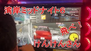 湾岸ミッドナイト６　飛び跳ねるけんけんさん