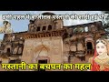Bajirao Mastani Mahal | हिंदुस्तान की सबसे खूबसूरत रानी मस्