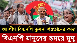 Ajker Bangla Khobor 08 Jan 2025 | Bangladesh Letest News | Somoy Sangbad News | Bangla News Today