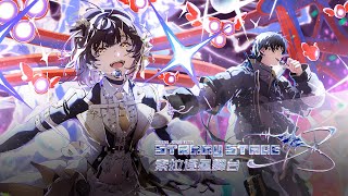 [鳴潮] 索拉逐星舞台 2025年同人二創特別節目