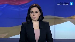 Լուրեր. հատուկ թողարկում | 21:00