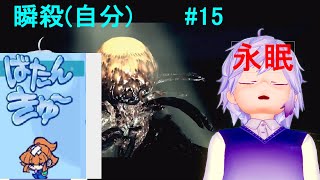 新人Vtuberのバイオハザード5　#15
