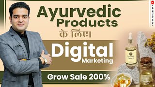 How to Promote and Sell Ayurvedic Products | Digital Marketing for Ayurvedic Products | #ayurvedic