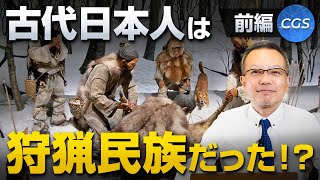 古代日本人は狩猟民族だった！？〜前編〜