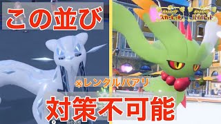 【レンタルパあり】貴方ならパオジアン，ハバタクカミの並びどうする？マジで崩すのキツすぎる！【ポケモンSV】【追加DLC】【スカーレット・バイオレット】【ゼロの秘宝】【碧の仮面】【藍の円盤】
