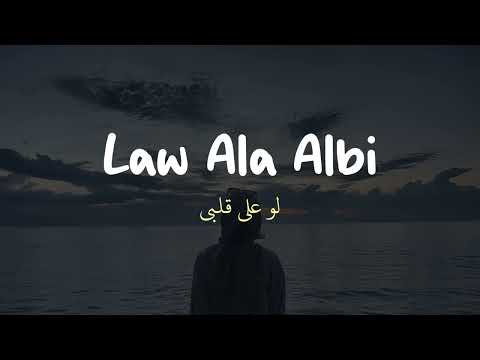 Law Ala Albi - Fadl Shaker /فضل شاكر - لو على قلبي  ( lirik arabic & latin + terjemahan )#laguarabic
