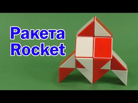 РАКЕТА | ROCKET | Змейка Рубика 24 | Rubik`s Snake 24 | Антистресс | Antistress