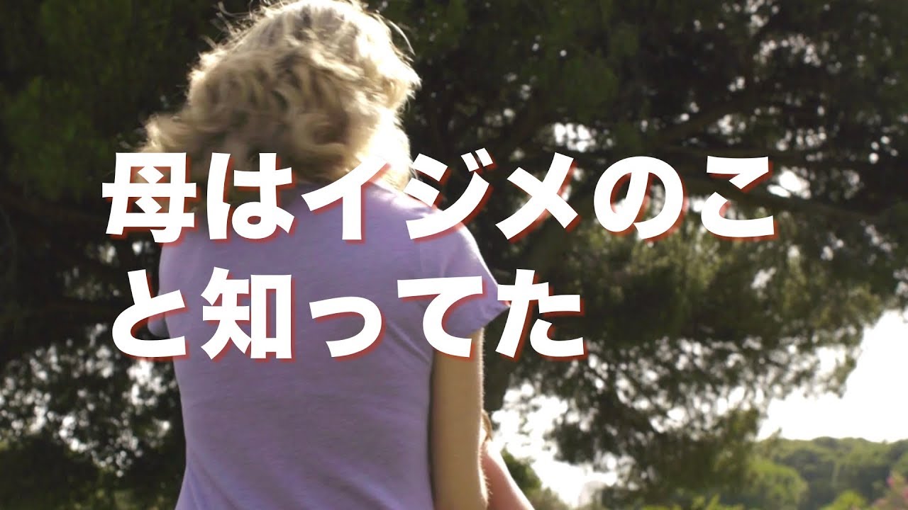 私の娘だから、あのぐらいでは死なない自信あったし