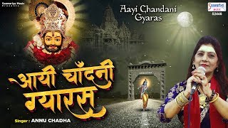 Aayi Chandani Gyaras Ki || Shyam Baba Bhajan
