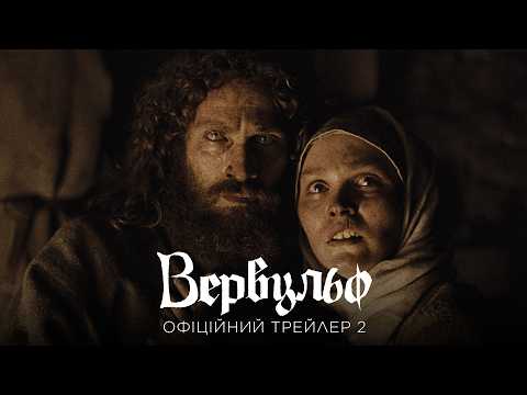 Вервульф / Werwulf (2026) трейлер