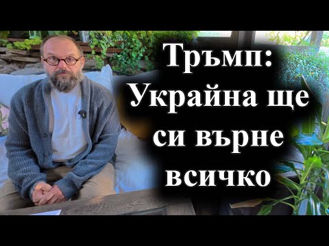 Американският президент заяви, че НАТО може да сваля руски самолети при нарушение – 24.09.2025 г.