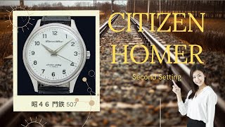 JA-1784| シチズン ホーマー 21石 鉄道時計 SS 昭46 門鉄 手巻き JA-1784| シチズン ホーマー 21石 鉄道時計 SS 昭46 門鉄 手巻き