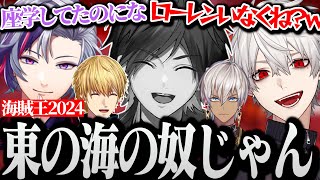 【面白まとめ】やる気満々で予選敗退したローレンをいじり倒すラグーザ海賊団www【にじさんじ/切り抜き/Vtuber/エクスアルビオ/イブラヒム/不破湊/葛葉】