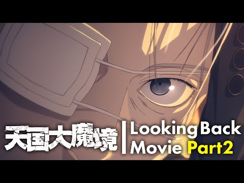 天国大魔境 Video4