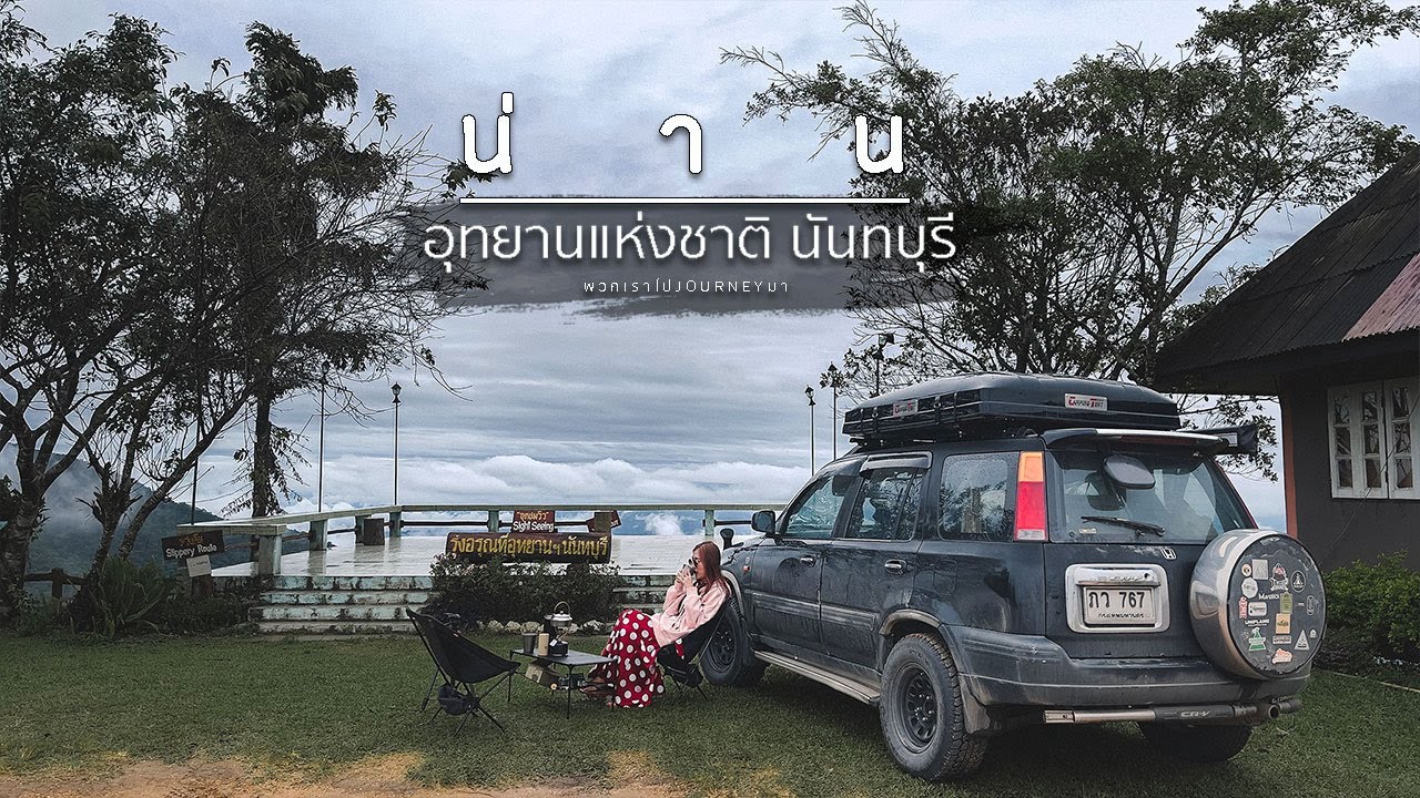 อุทยานแห่งชาตินันทบุรี