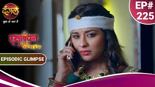 रक्षाबंधन रसाल अपने भाई की ढाल | Rakshabandhan | क्या चकोरी के जाल में फँस जाएगा शिवा? | Ep Glimpse