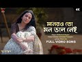 Monero Toh Mon Bhaalo Nei Grihapravesh Madhubanti ID Ritam Subhashree Jeetu SVF Music