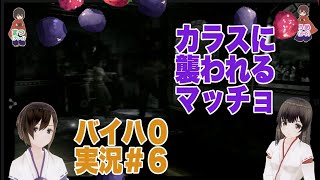 【バイオハザード0】カラスの襲撃♯6【女性二人実況】