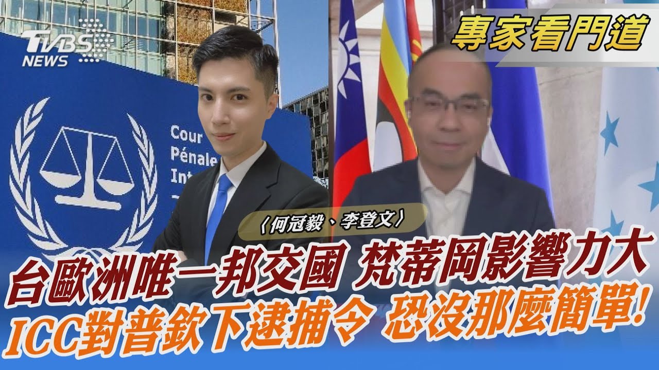 台灣、梵蒂岡建交80年 大陸頻挖牆腳失敗
