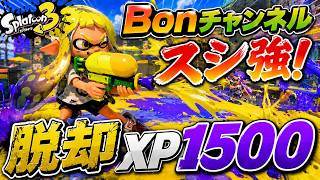 【スプラ３】ヤグラXマッチ！！