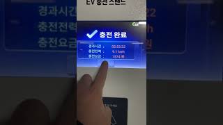 22초만에 보는 카이엔 하이브리드 쿠페 전기충전 및 완충요금 / Porsche Cayenne e-hybrid Battery Charging / PHEV #shorts