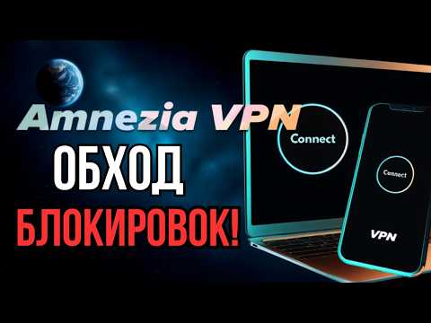 ОБХОД БЛОКИРОВОК НА ПК, СМАРТФОНАХ И НЕ ТОЛЬКО! УНИВЕРСАЛЬНОЕ РЕШЕНИЕ! ОБХОД ТГ, ЮТУБ, ИНСТА, ДС!
