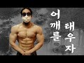 어깨운동은 고무줄만 있으면 어디서든지ㅣ조선운동가ㅣ