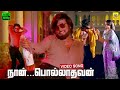 Naan Polladhavan Poi Solladhavan Video Song Polladhavan Rajinikanth M S Viswanathan S P B